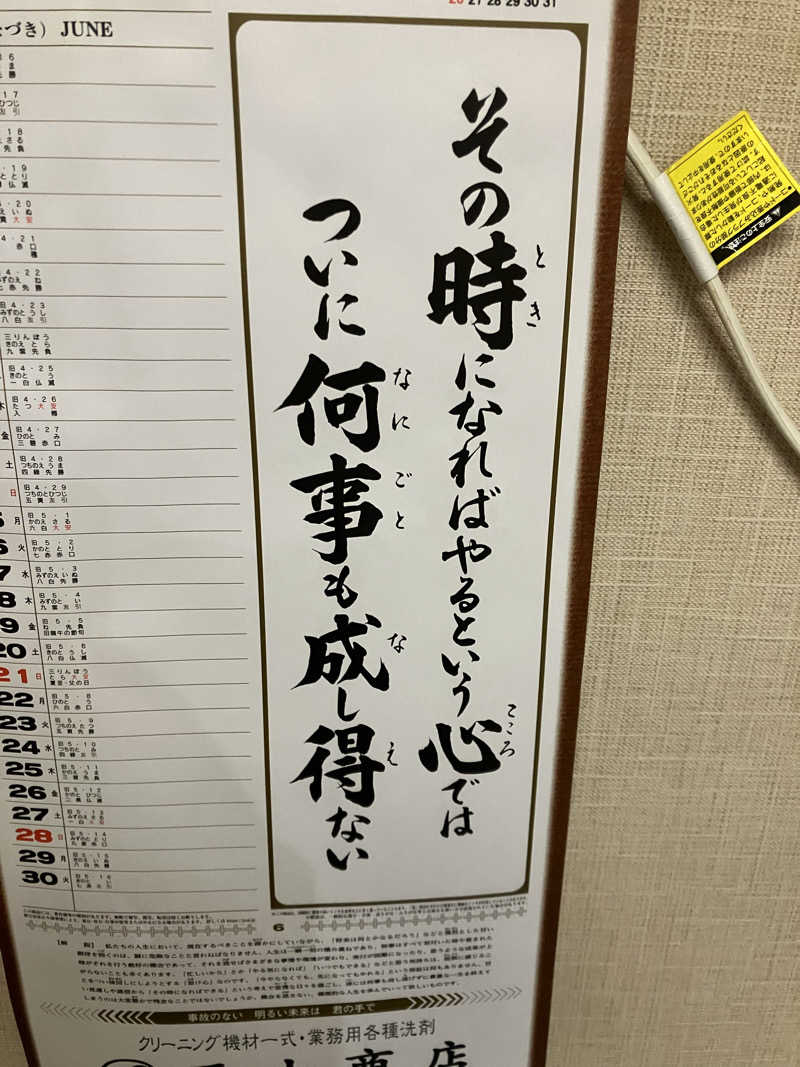 サウナー3号さんの玉の湯のサ活写真