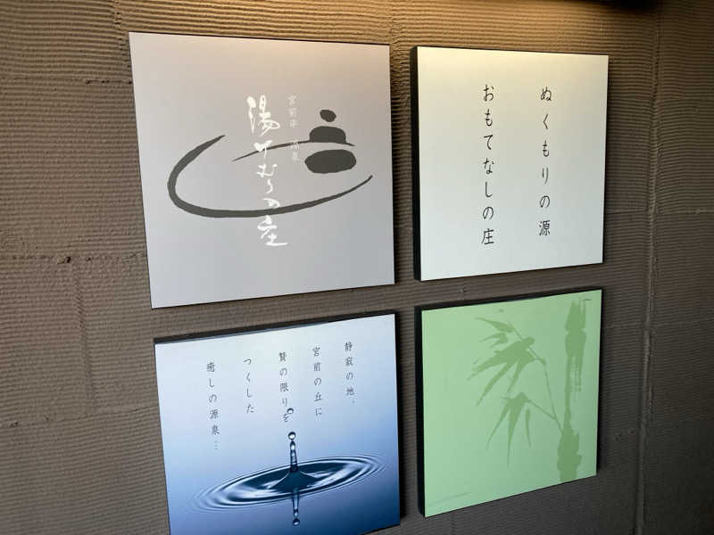 kuzuさんの宮前平源泉 湯けむりの庄のサ活写真