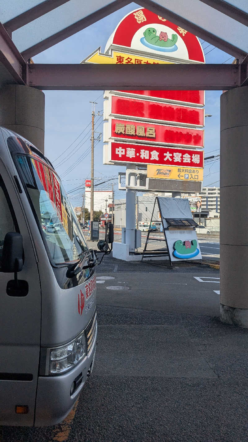 たかさんの湯の泉 東名厚木健康センターのサ活写真