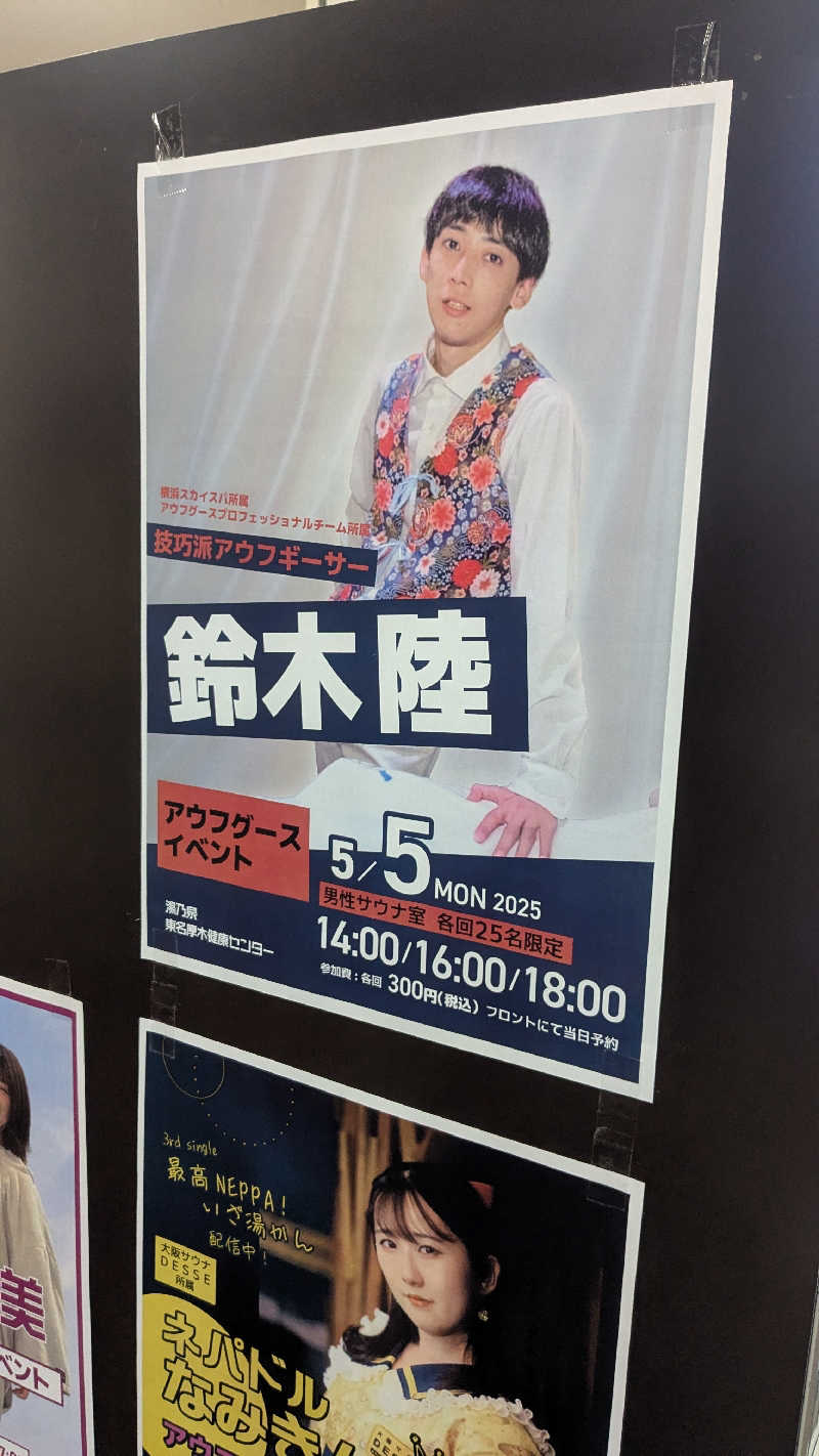 たかさんの湯乃泉 東名厚木健康センターのサ活写真