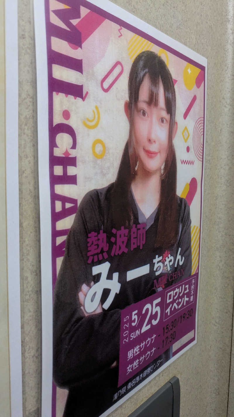 たかさんの湯乃泉 東名厚木健康センターのサ活写真