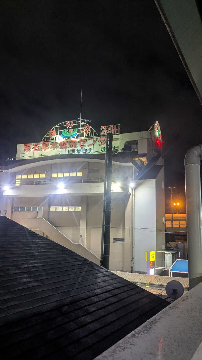 たかさんの湯乃泉 東名厚木健康センターのサ活写真