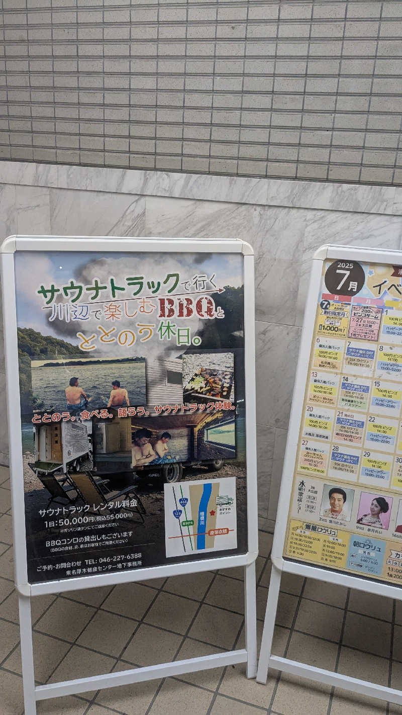 たかさんの湯乃泉 東名厚木健康センターのサ活写真