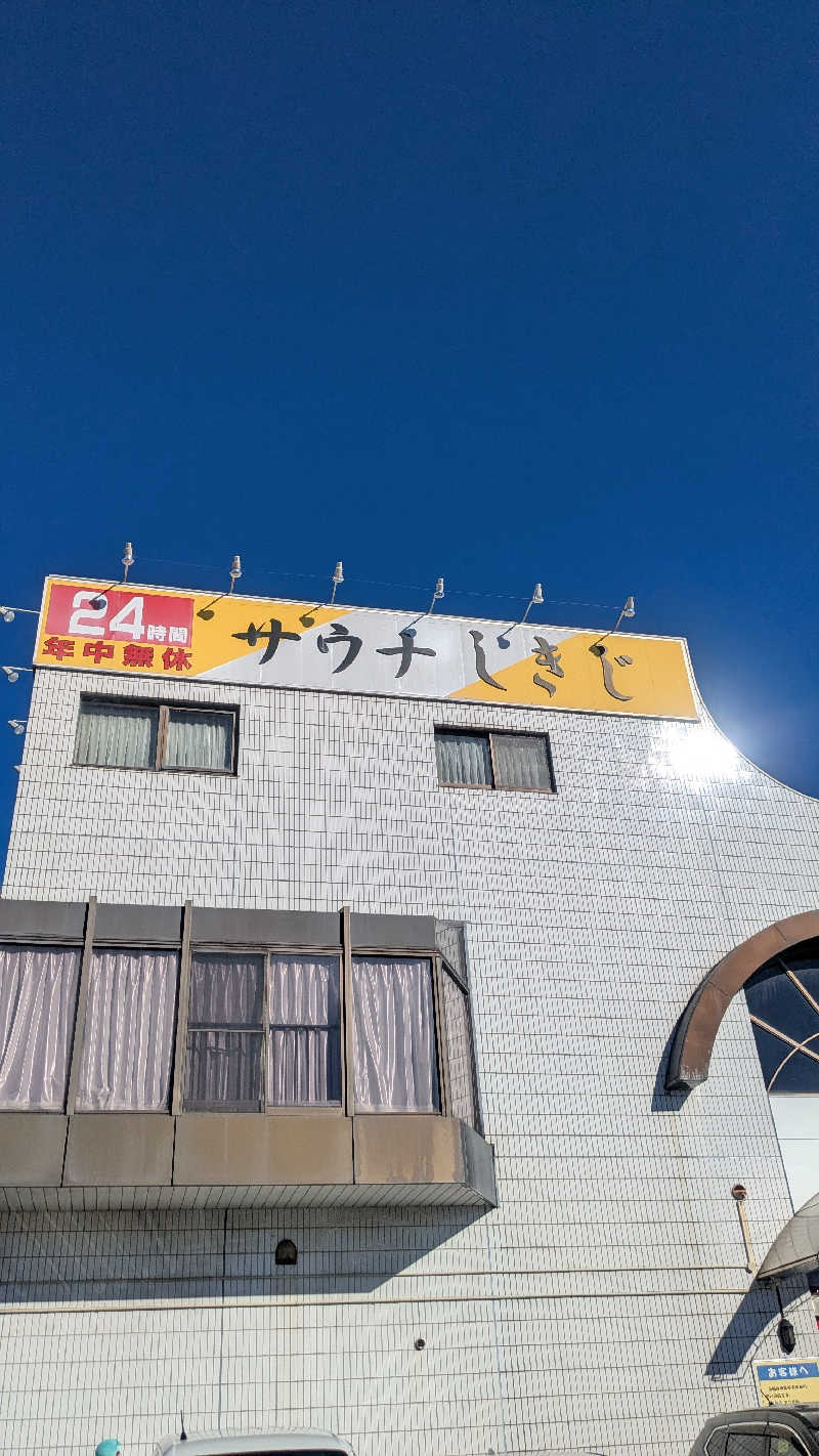 たかさんのサウナしきじのサ活写真