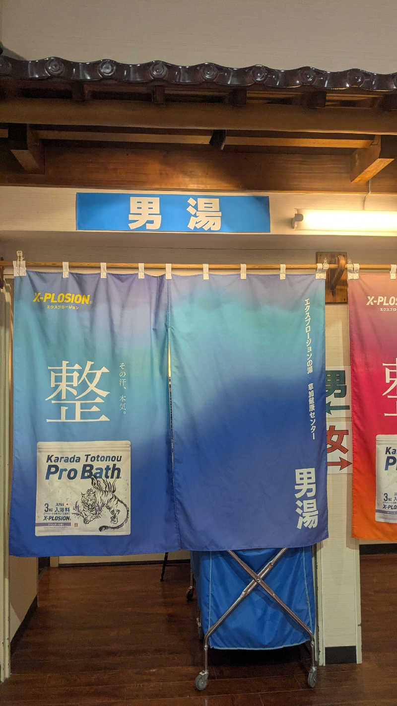 たかさんの湯乃泉 草加健康センターのサ活写真