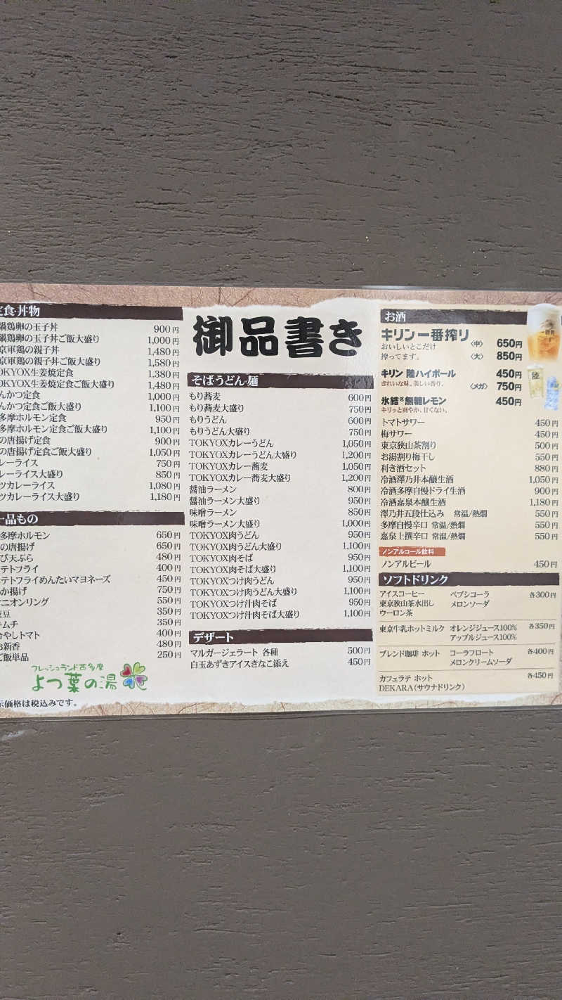 たかさんのフレッシュランド西多摩 よつ葉の湯のサ活写真