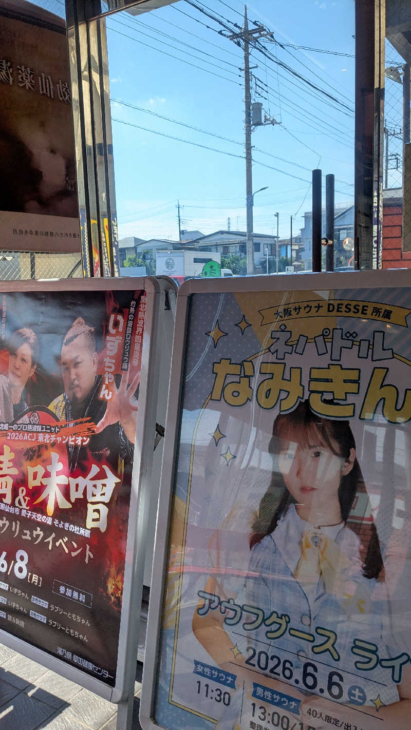 たかさんの湯乃泉 草加健康センターのサ活写真