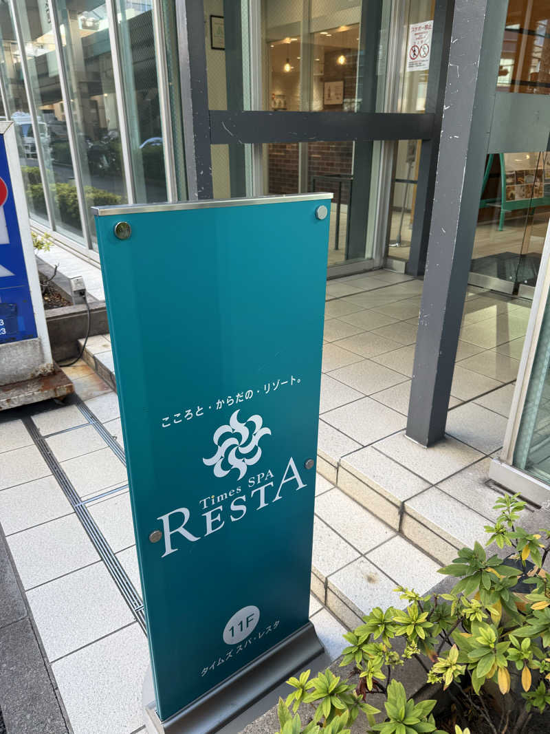 おかぴーさんのタイムズ スパ・レスタのサ活写真