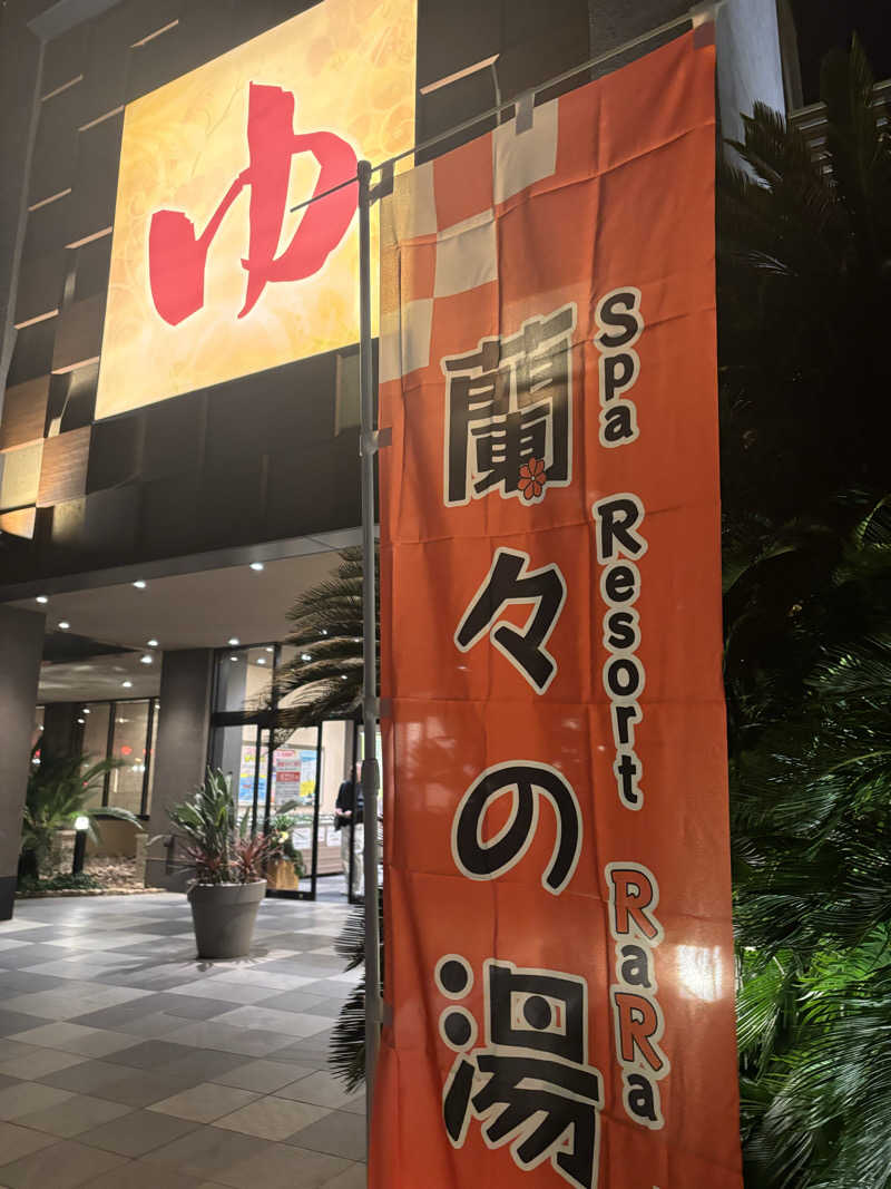 TOMMYさんのSpa Resort 蘭々の湯のサ活写真