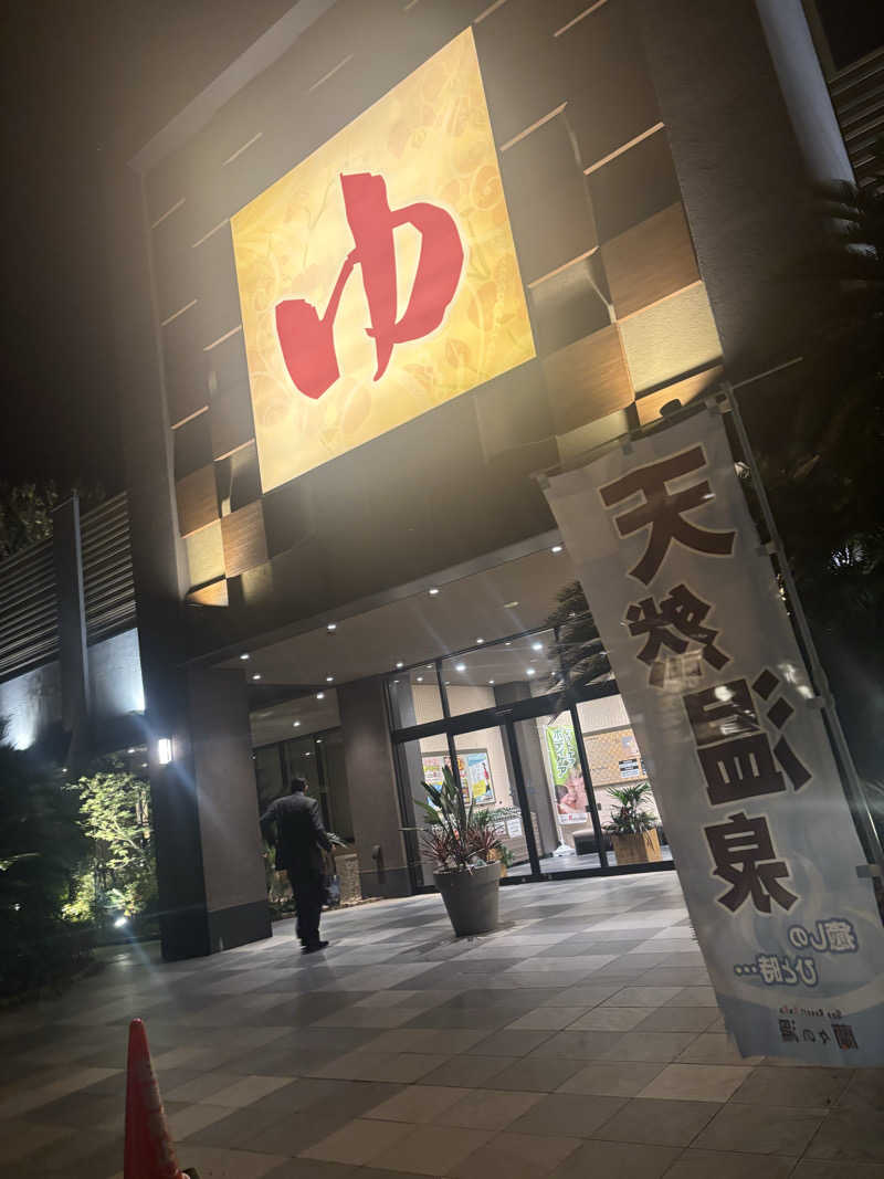 TOMMYさんのSpa Resort 蘭々の湯のサ活写真