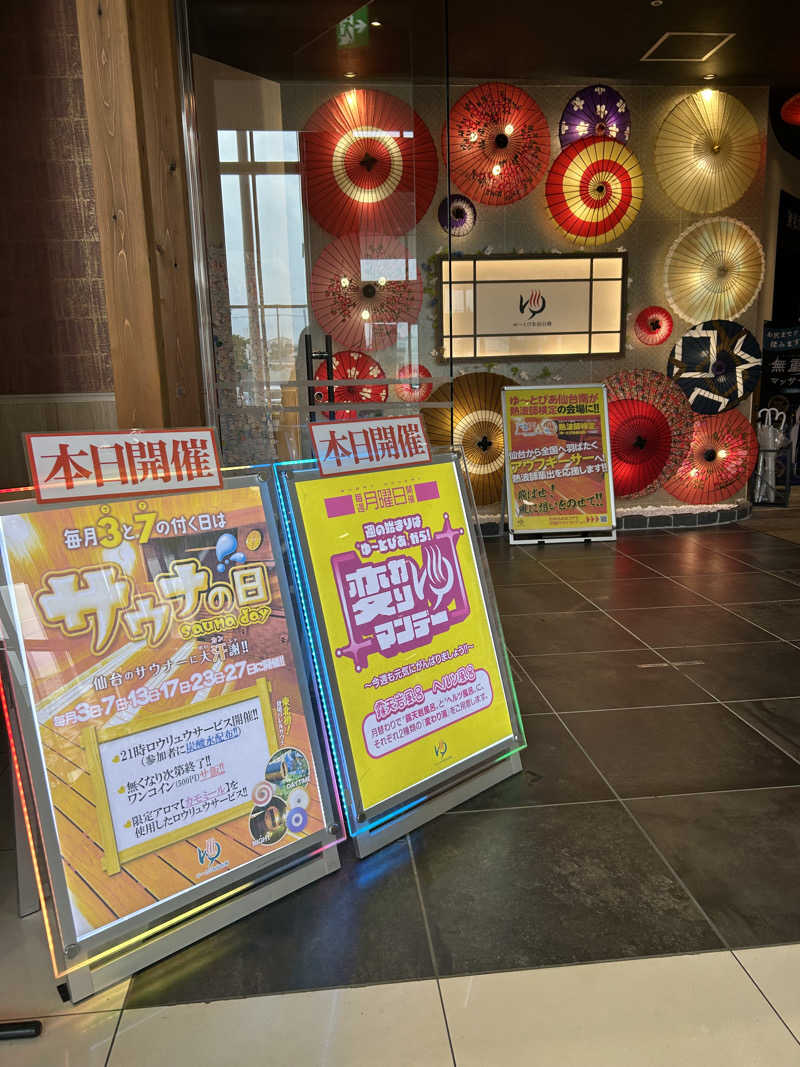 水風呂のことしか考えてないさんのゆ〜とぴあ仙台南のサ活写真