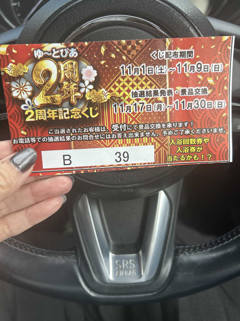 水風呂のことしか考えてないさんのゆ〜とぴあ仙台南のサ活写真