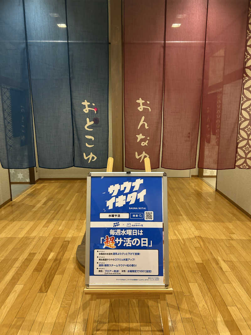 水風呂のことしか考えてないさんの天然温泉 仙台コロナの湯のサ活写真
