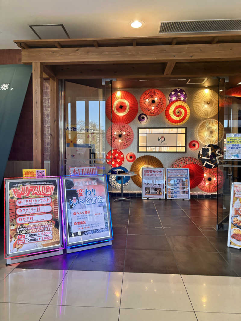 水風呂のことしか考えてないさんのゆ〜とぴあ仙台南のサ活写真