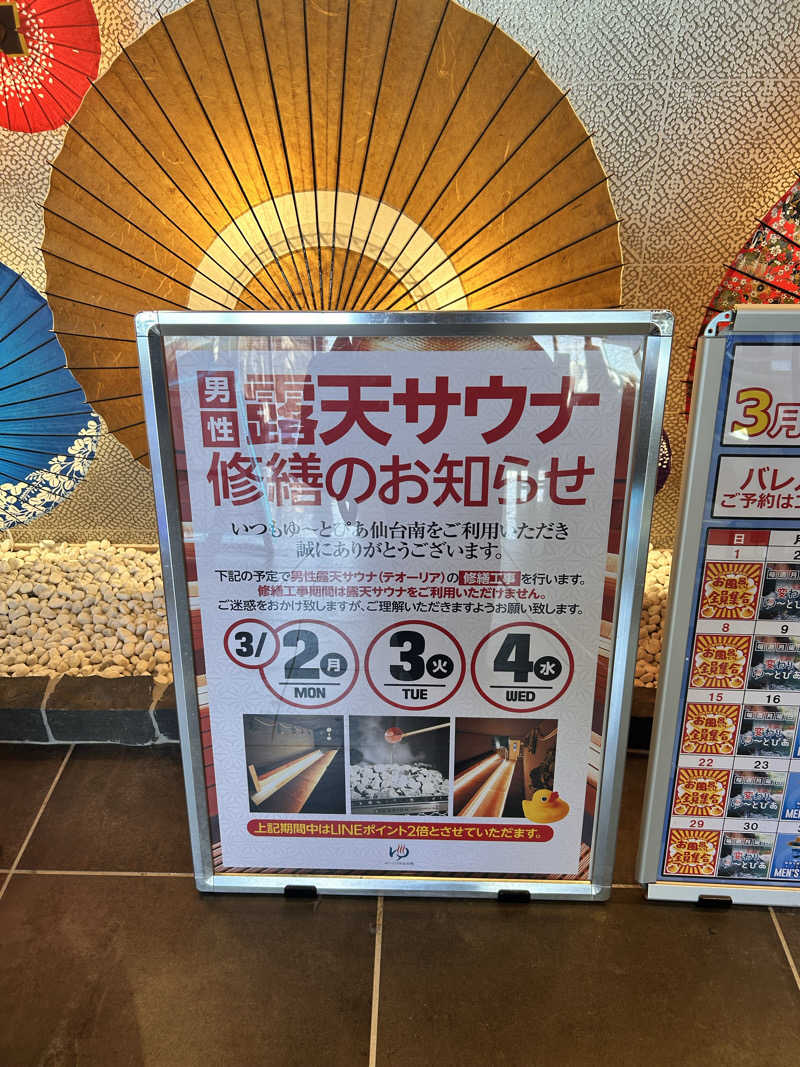 水風呂のことしか考えてないさんのゆ〜とぴあ仙台南のサ活写真