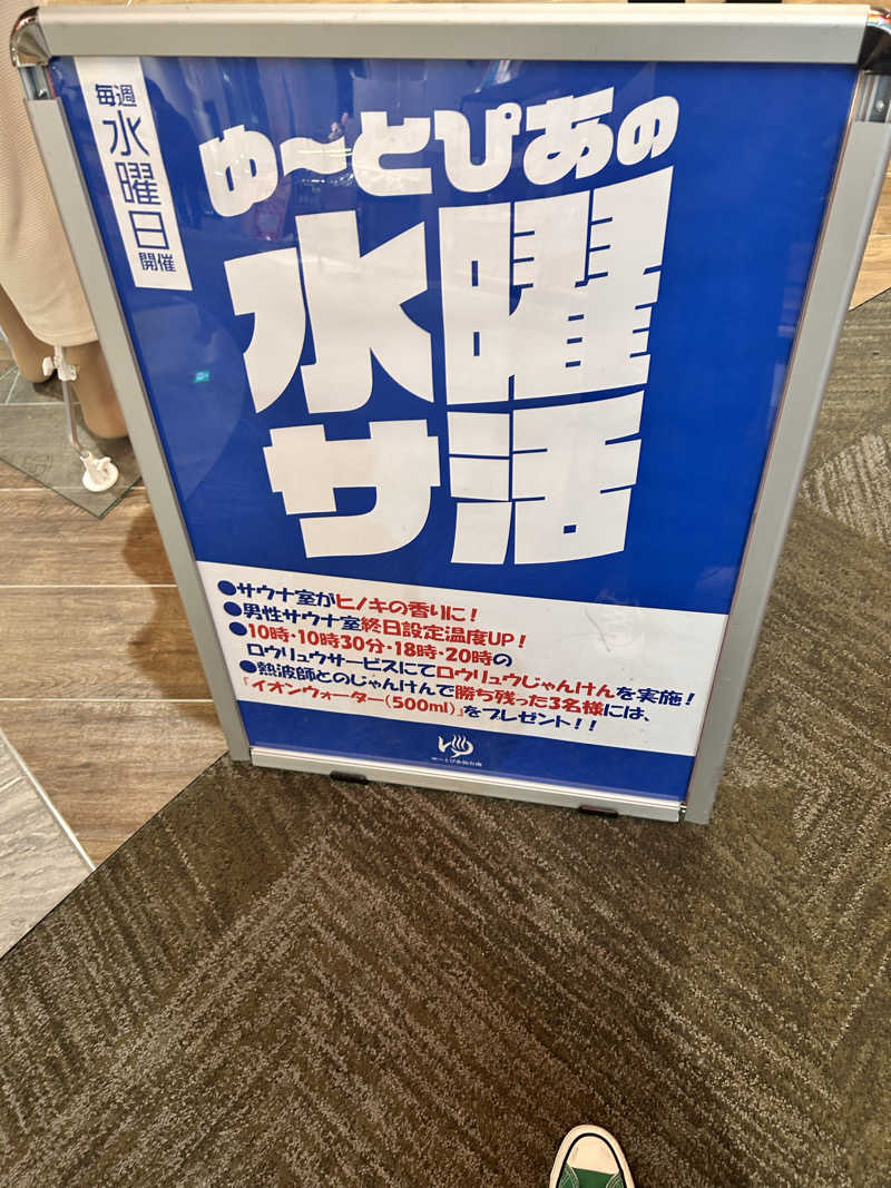 水風呂のことしか考えてないさんのゆ〜とぴあ仙台南のサ活写真