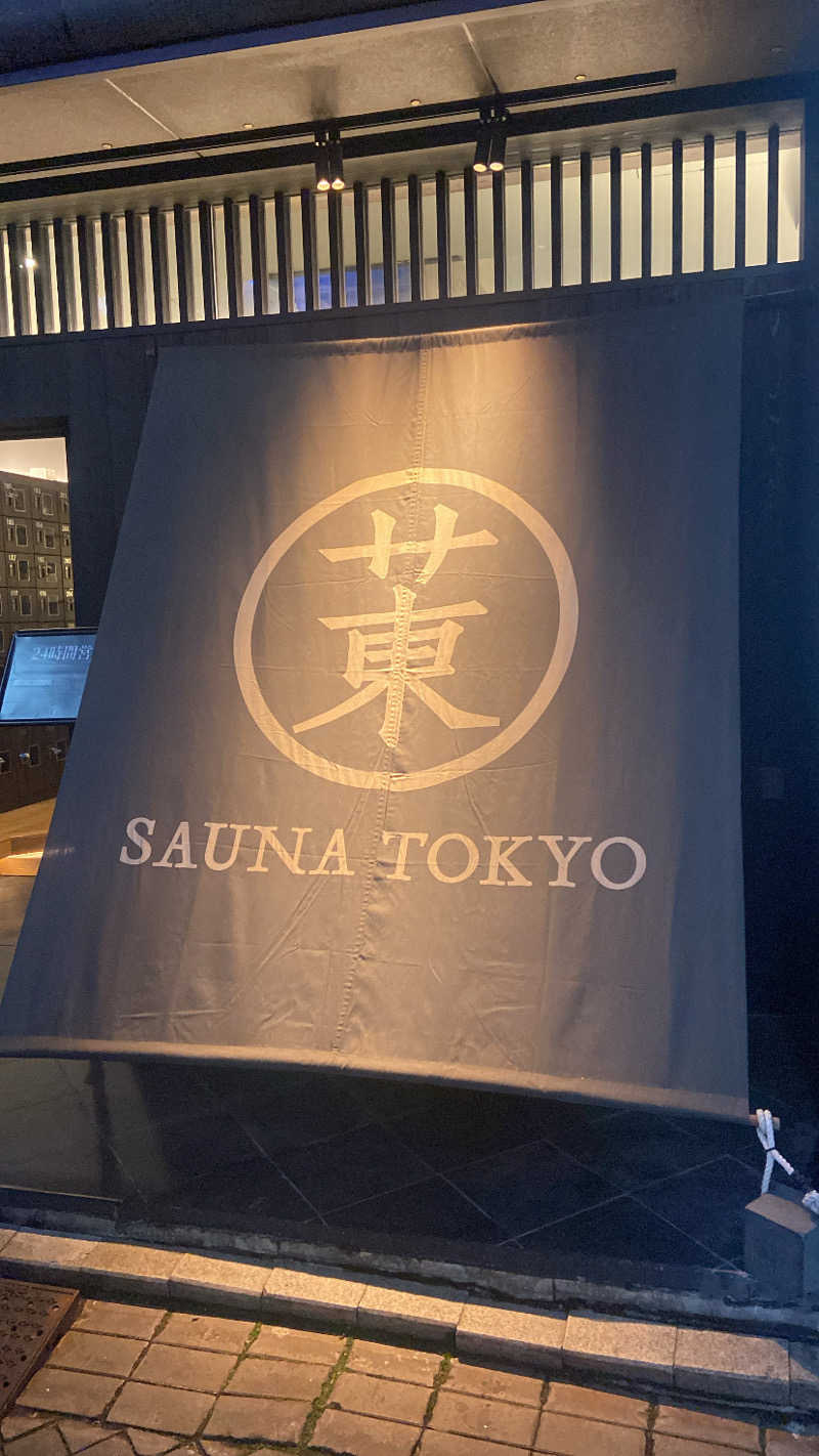 じょうさんのサウナ東京 (Sauna Tokyo)のサ活写真
