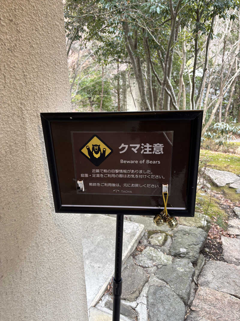としふさんのTAOYA川治のサ活写真