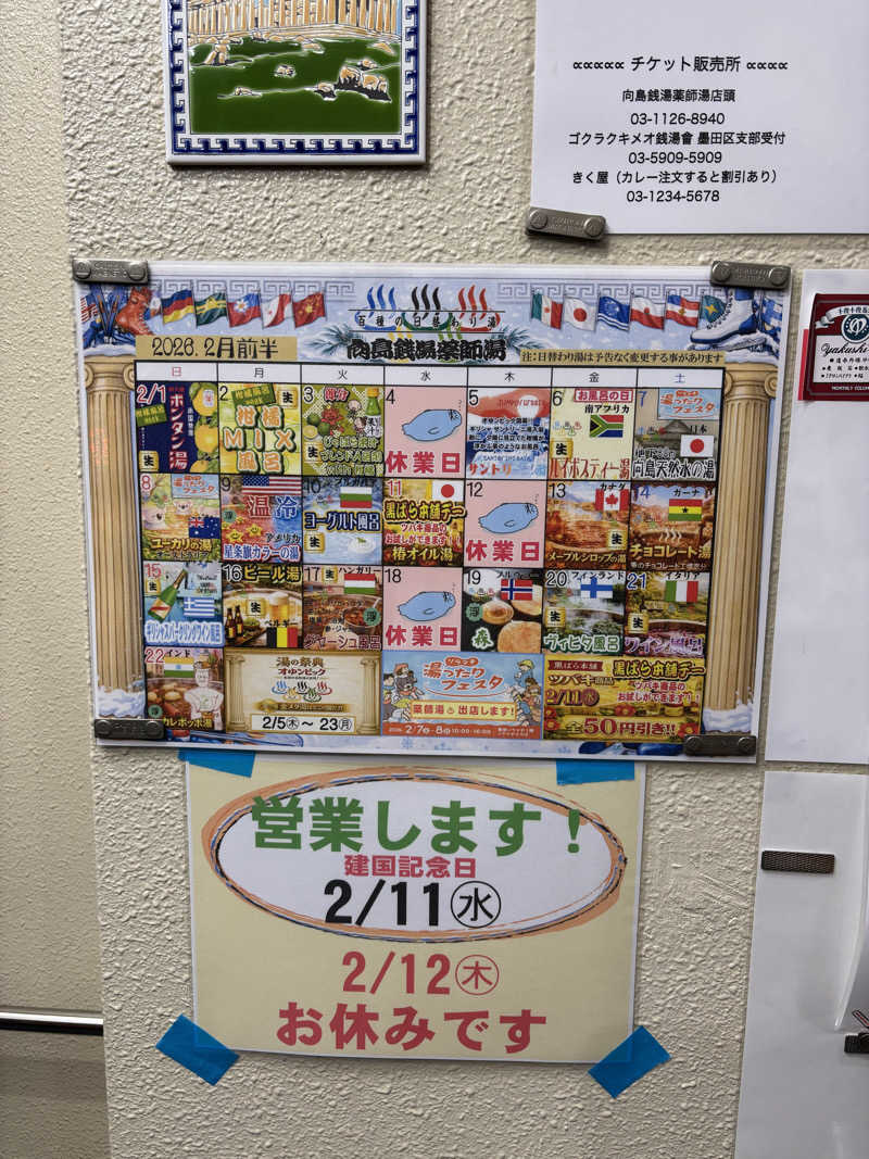 としふさんの薬師湯のサ活写真