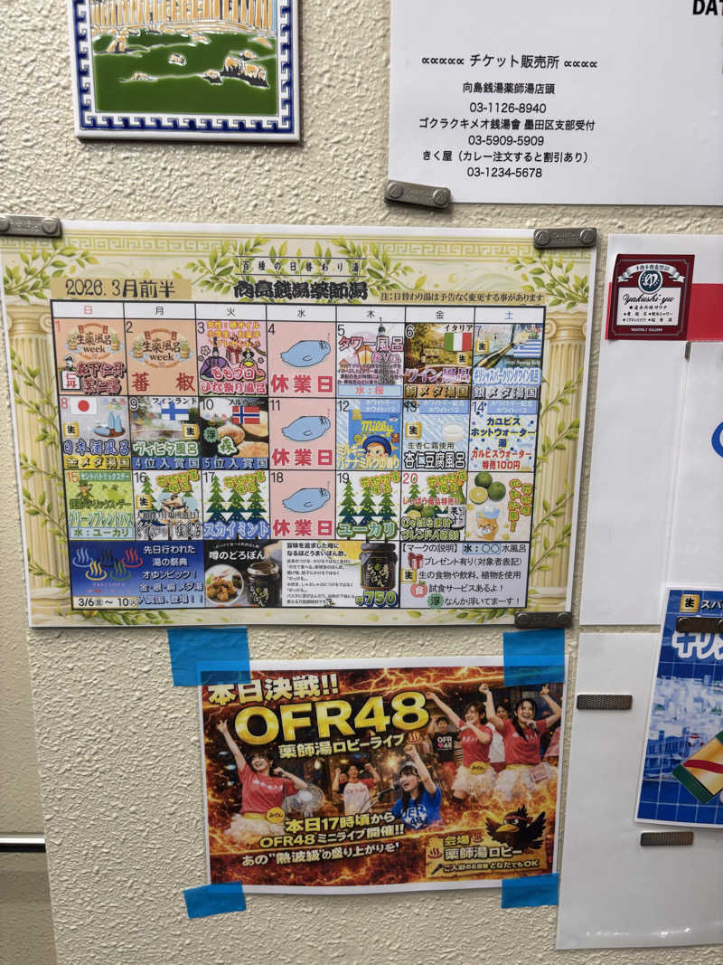 としふさんの薬師湯のサ活写真