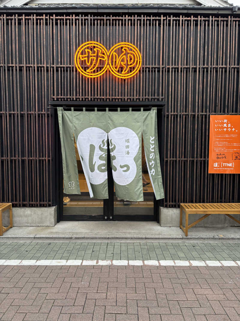 としふさんの堀田湯のサ活写真