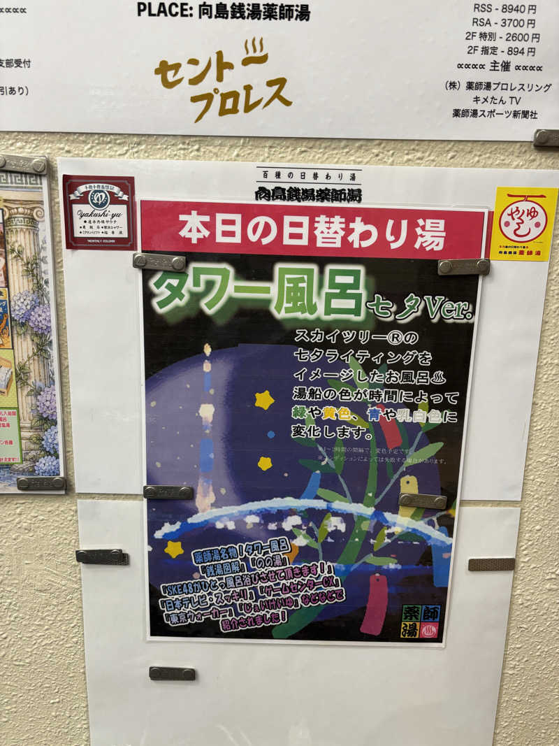 としふさんの薬師湯のサ活写真