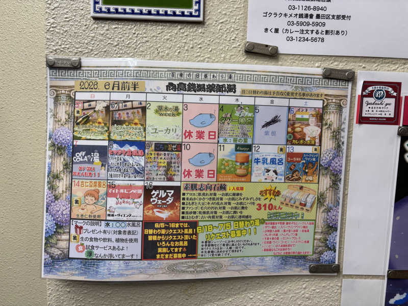 としふさんの薬師湯のサ活写真