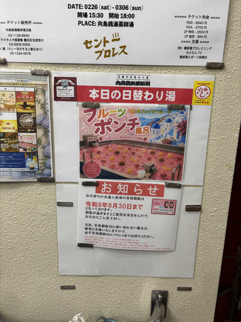 としふさんの薬師湯のサ活写真