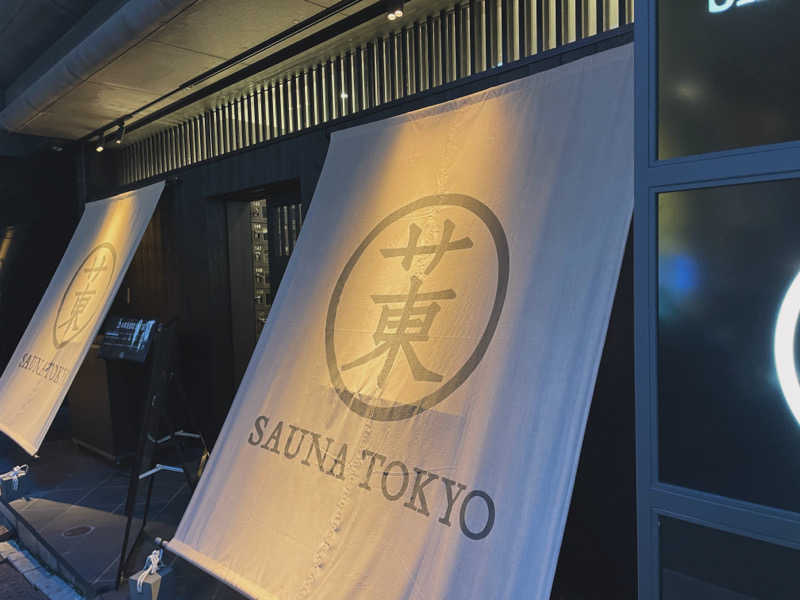 はるさんのサウナ東京 (Sauna Tokyo)のサ活写真