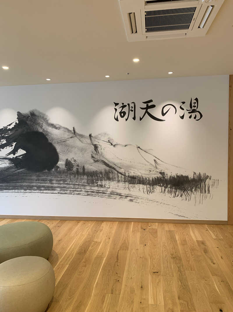 滝汗さんの白樺リゾート 池の平ホテル「湖天の湯」のサ活写真