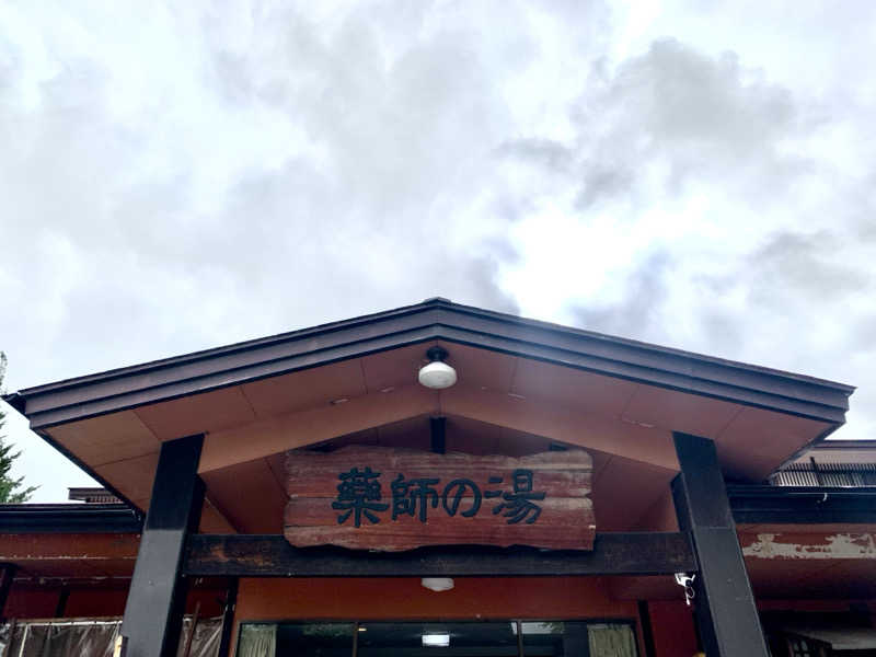 滝汗さんの湯けむり屋敷 薬師の湯のサ活写真