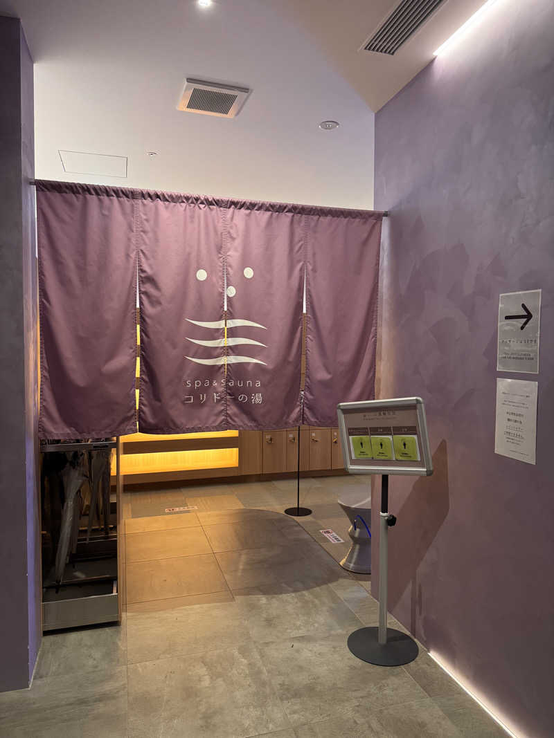 かけだしサウナーさんのSPA&SAUNA コリドーの湯のサ活写真