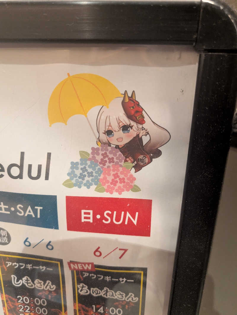ヒロさんの新岐阜サウナのサ活写真