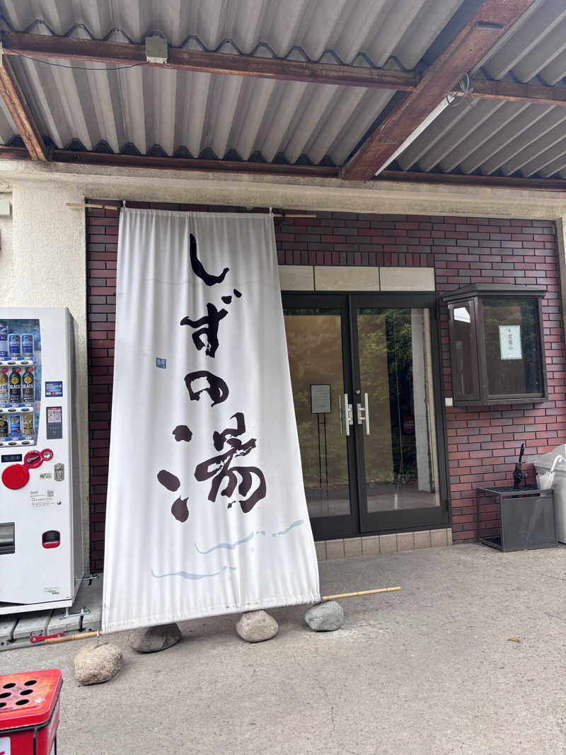 ぱやおさんのしずの湯 相模原のサ活写真