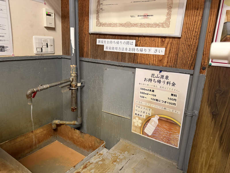ｻ ｳ ﾅ 娘 yucoさんの花山温泉 薬師の湯のサ活写真