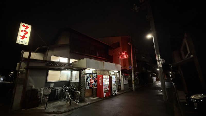 ｻ ｳ ﾅ 娘 yucoさんの大黒湯(東山)のサ活写真