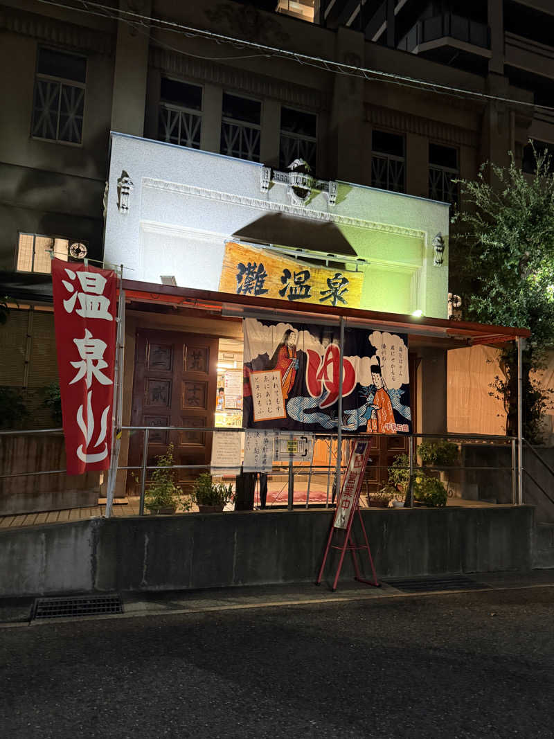 ｻ ｳ ﾅ 娘 yucoさんの灘温泉 六甲道店のサ活写真