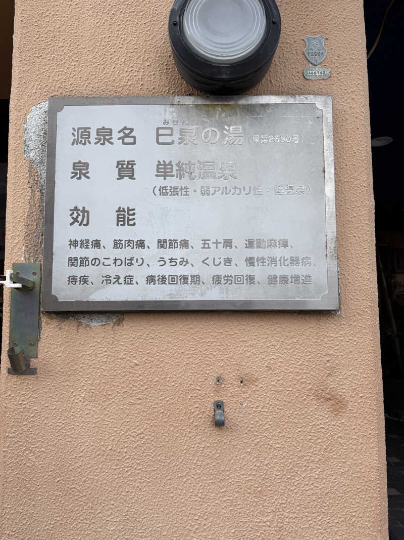 ｻ ｳ ﾅ 娘 yucoさんの朝日温泉のサ活写真