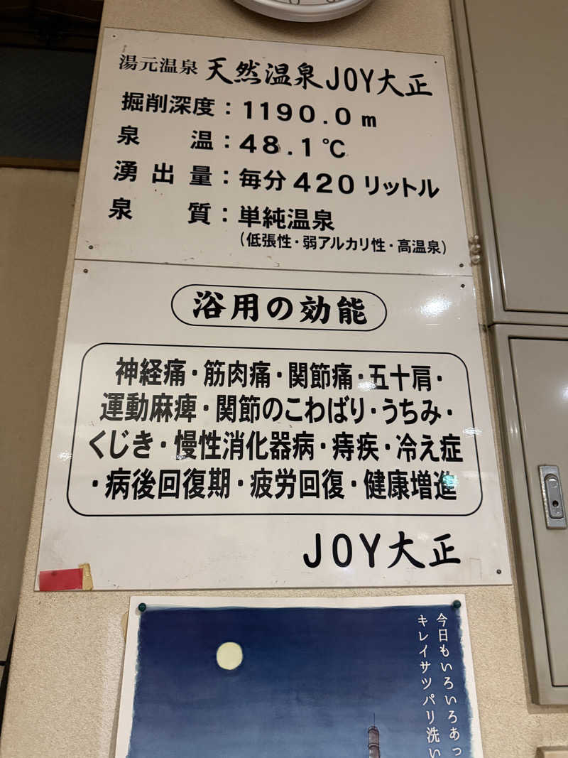 ｻ ｳ ﾅ 娘 yucoさんの天然温泉 JOY 大正のサ活写真