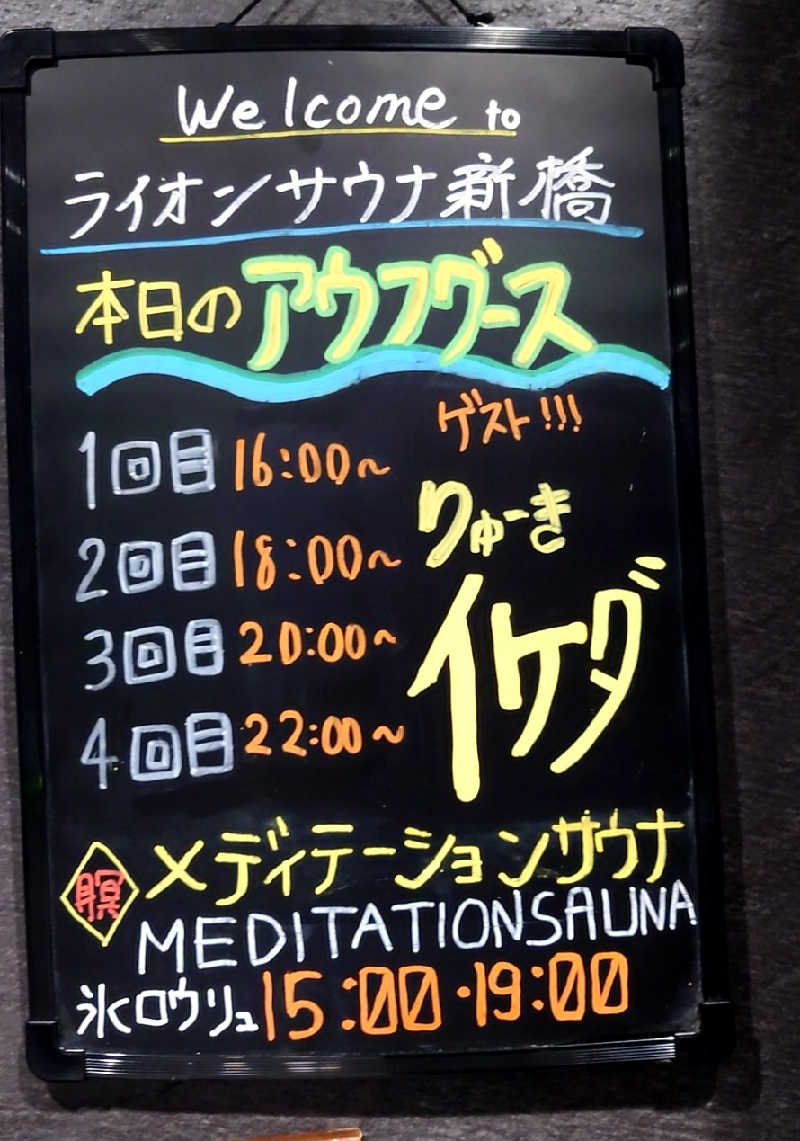 まーさんのライオンサウナ新橋 (レンブラントキャビン&スパ新橋内)のサ活写真