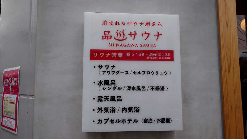 まーさんの泊まれるサウナ屋さん 品川サウナのサ活写真