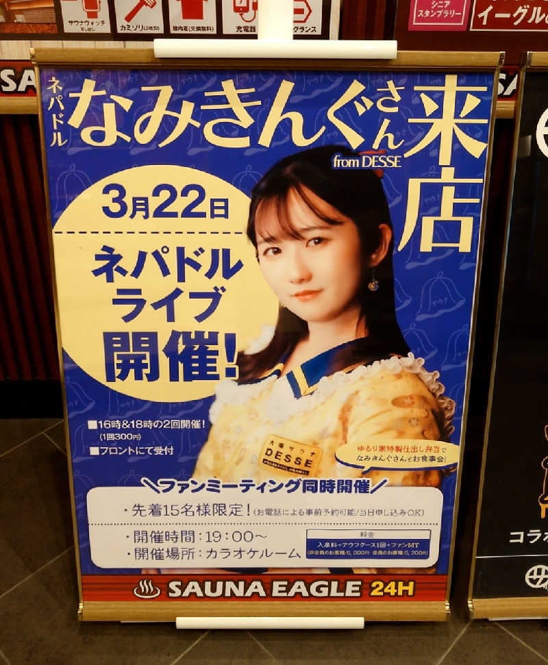 まーさんのサウナイーグルのサ活写真