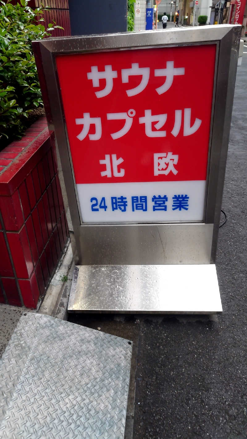 まーさんのサウナ&カプセルホテル 北欧のサ活写真