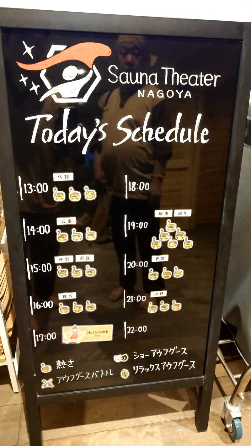 まーさんのウェルビー栄のサ活写真