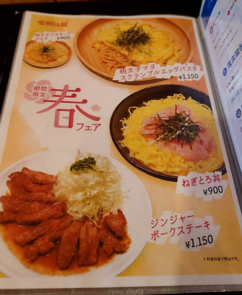 まーさんのウェルビー栄のサ活写真