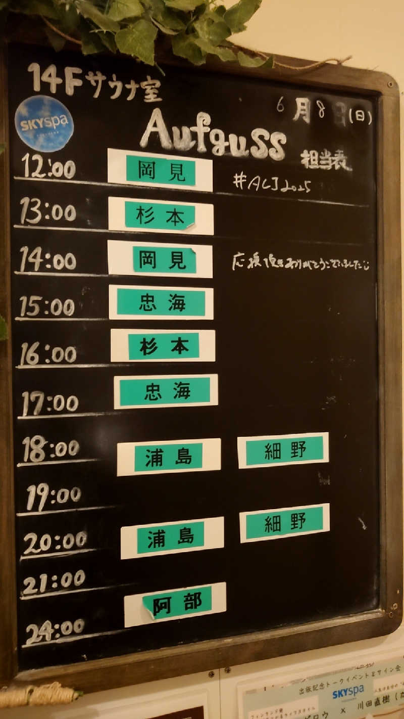 まーさんのスカイスパYOKOHAMAのサ活写真