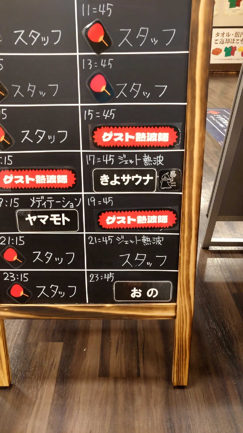 まーさんのコロナの湯 豊川店 (ホテルキャッスルイン豊川)のサ活写真