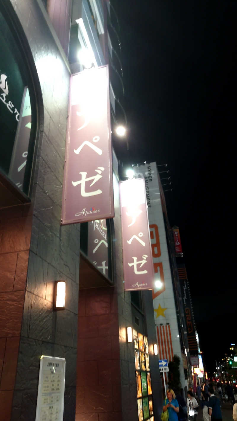 まーさんのリラクゼーションスパ アペゼのサ活写真