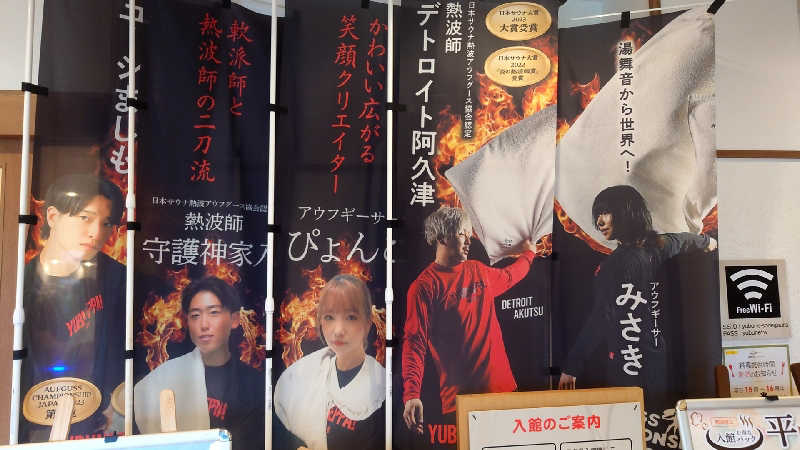 まーさんの天然温泉 湯舞音 袖ケ浦店のサ活写真