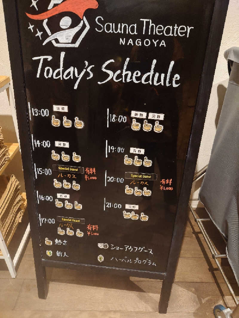 まーさんのウェルビー栄のサ活写真